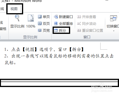 word2010操作步骤技巧十九