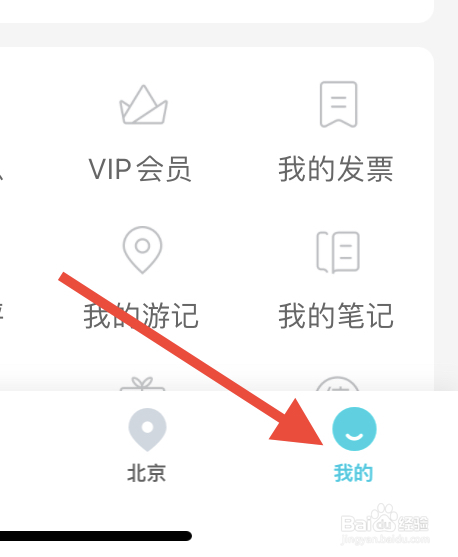 去哪儿旅行如何账号关联