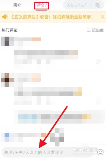哔哩哔哩在哪里设置仅粉丝评论