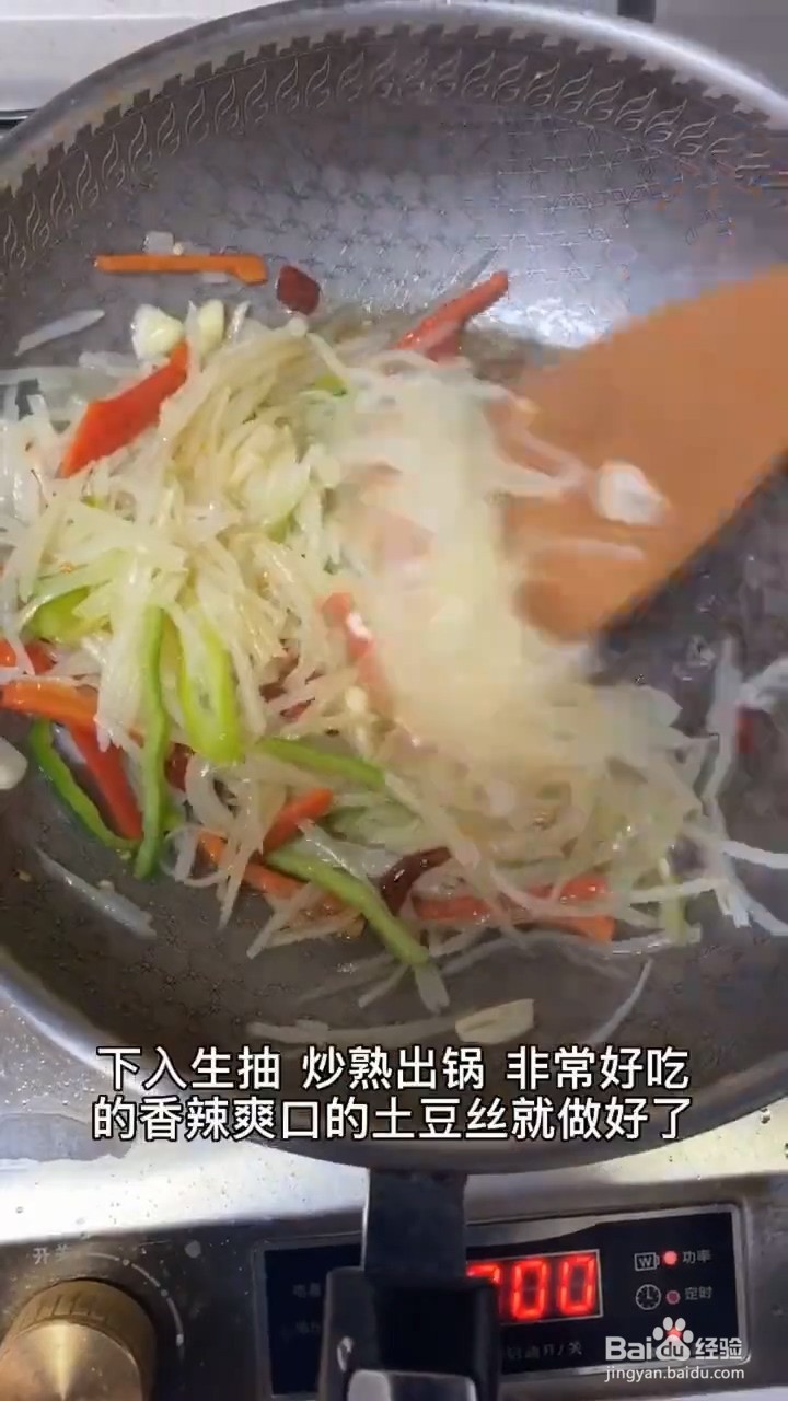如何制作香辣土豆丝