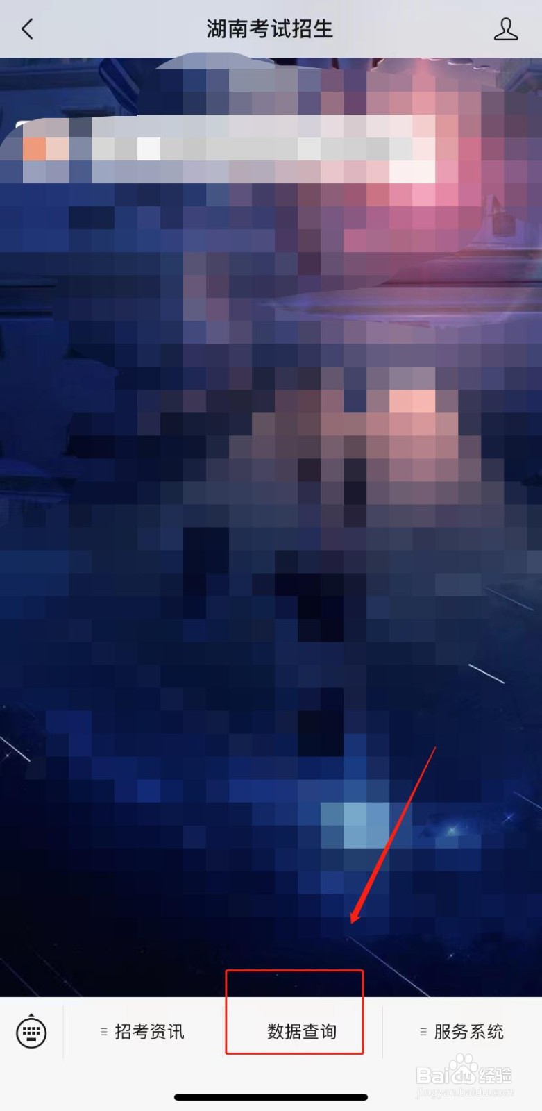 湖南省怎么查录取状态