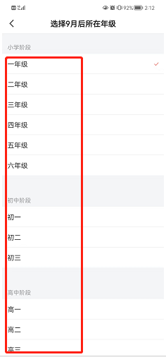 猿辅导怎么设置年级？