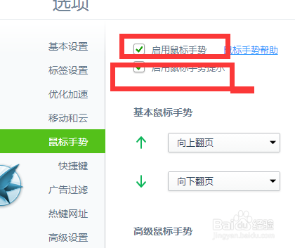 如何设置360浏览器的鼠标手势