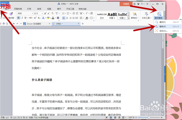 Word中如何一次性删除所有多余的空白行