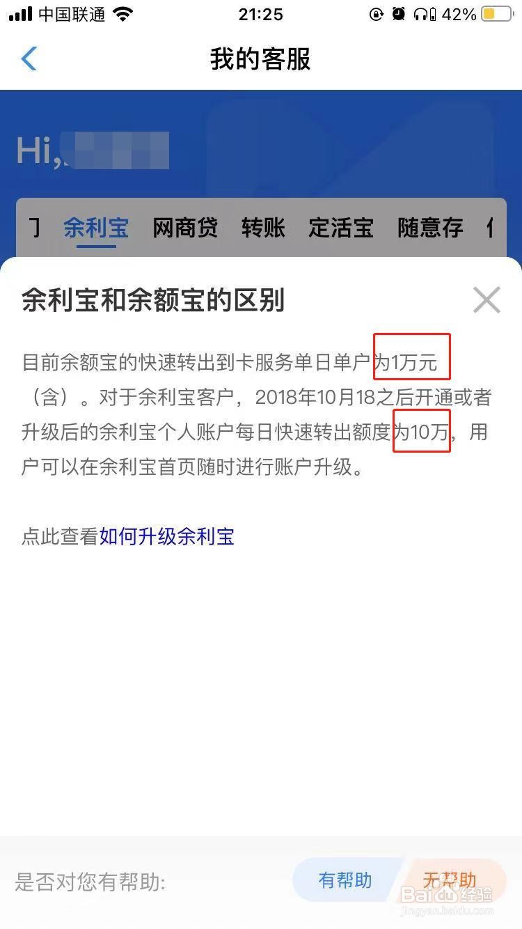 余利宝与余额宝有什么不一样