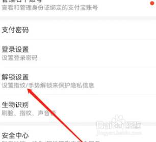 支付宝怎么设置解锁