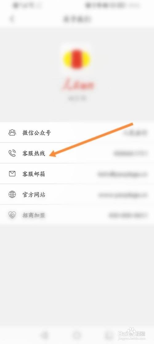 如何查看人民出行的客服热线