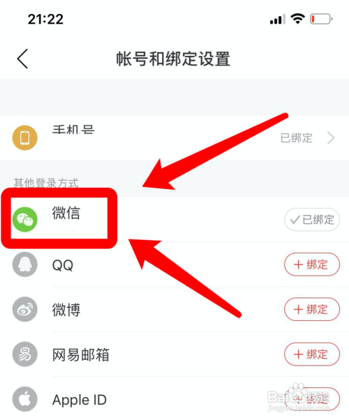 网易云音乐怎样绑定微信