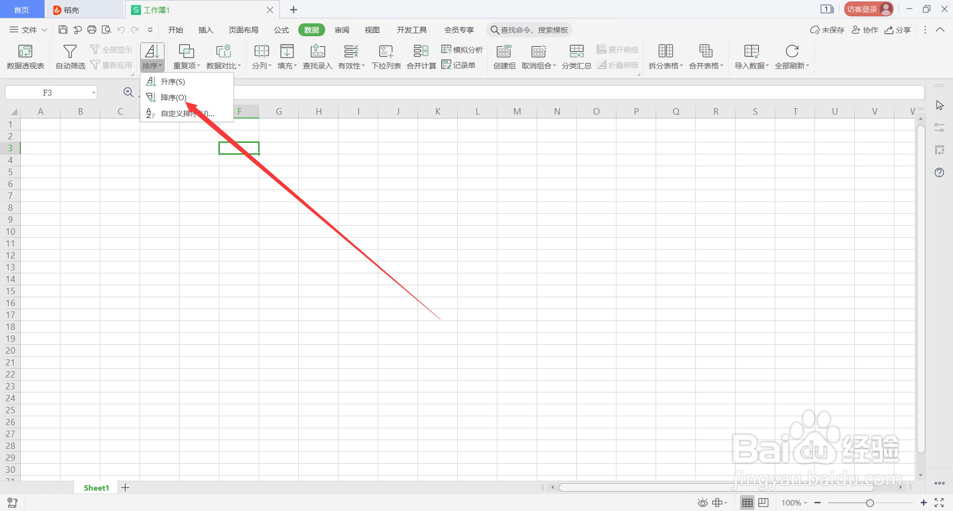 WPS表格中的快捷键(1)