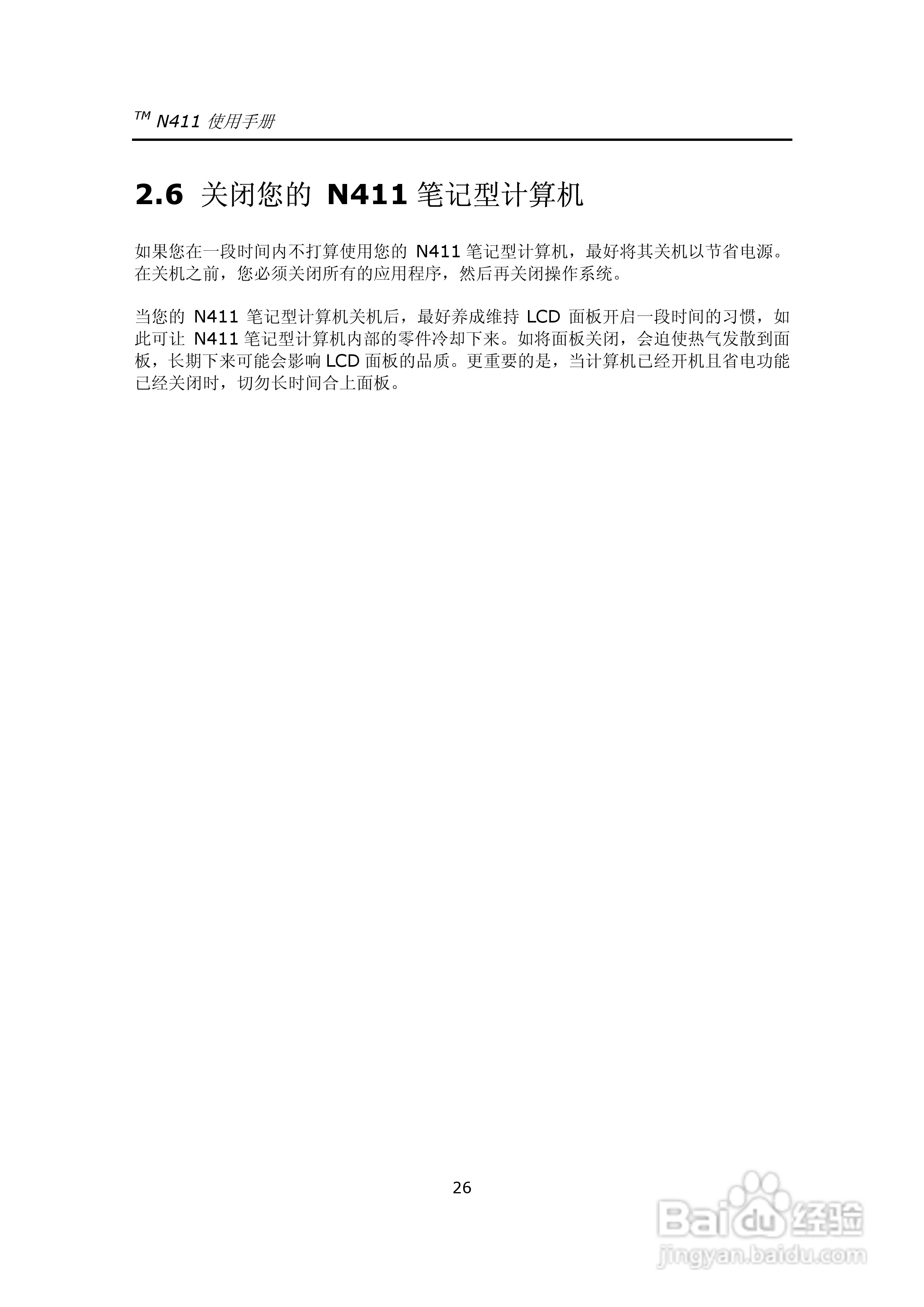 技嘉笔记本电脑N41型说明书:[4]
