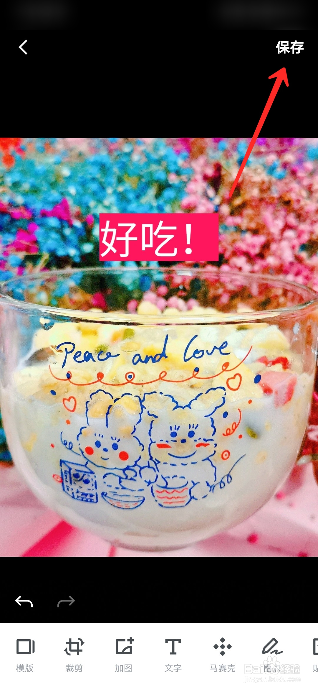 如何给图片添加文字#校园分享#