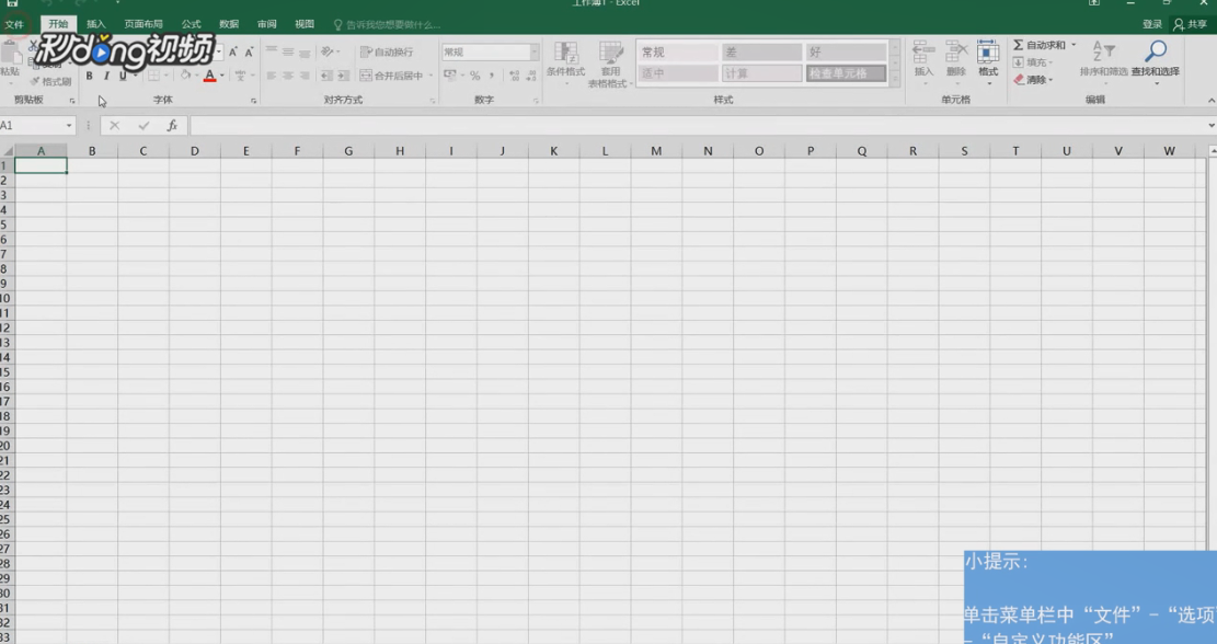 Excel2013如何插入复选框?