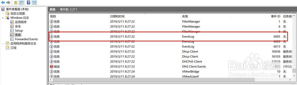 怎么知道自己的电脑被别人使用过