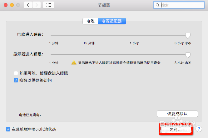 Mac计算机设置自动关机