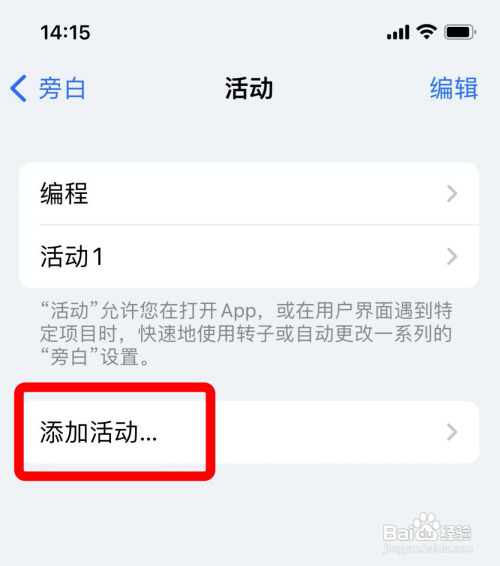 iphone在哪添加旁白活动?
