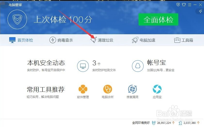 清理电脑垃圾的方法有哪些