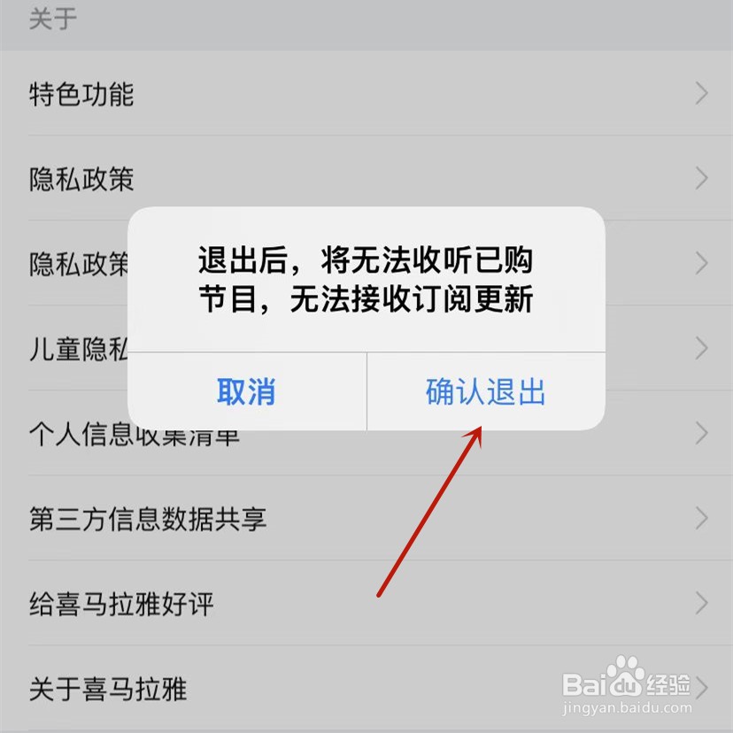 喜马拉雅如何退出登录