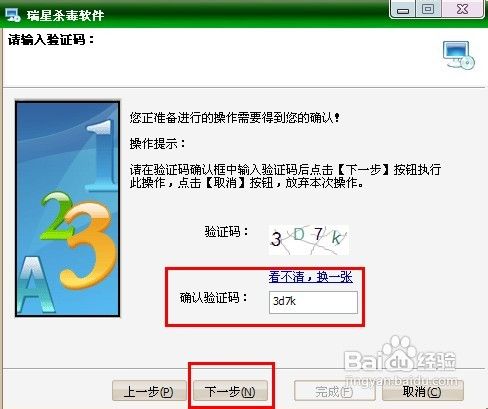 如何删除瑞星杀毒软件