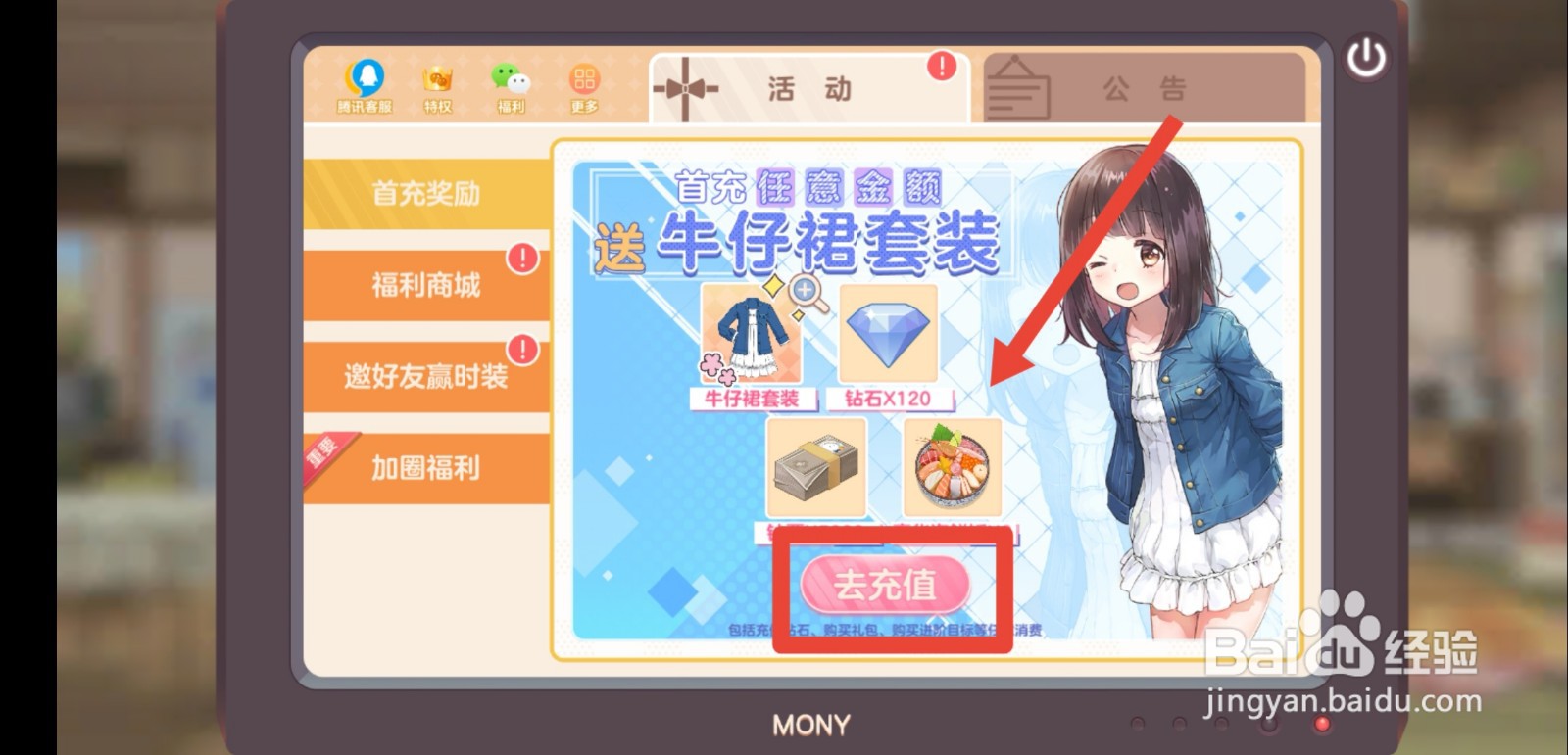 胡桃日记怎么领取首充奖励