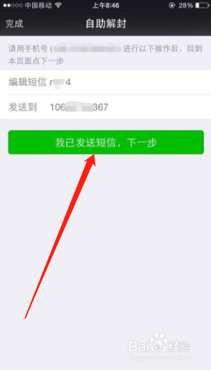 微信封号了怎么才能登录?