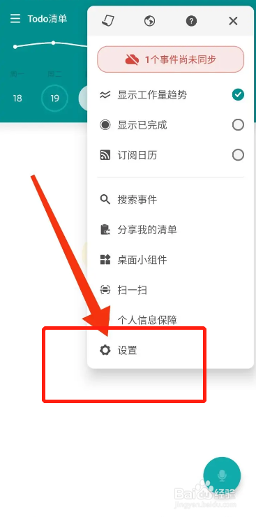 手机Todo清单APP如何开启振动