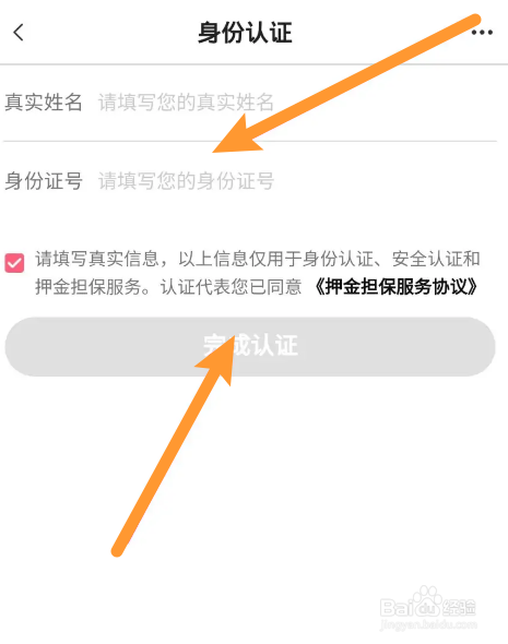 小猪民宿软件中怎么进行实名认证