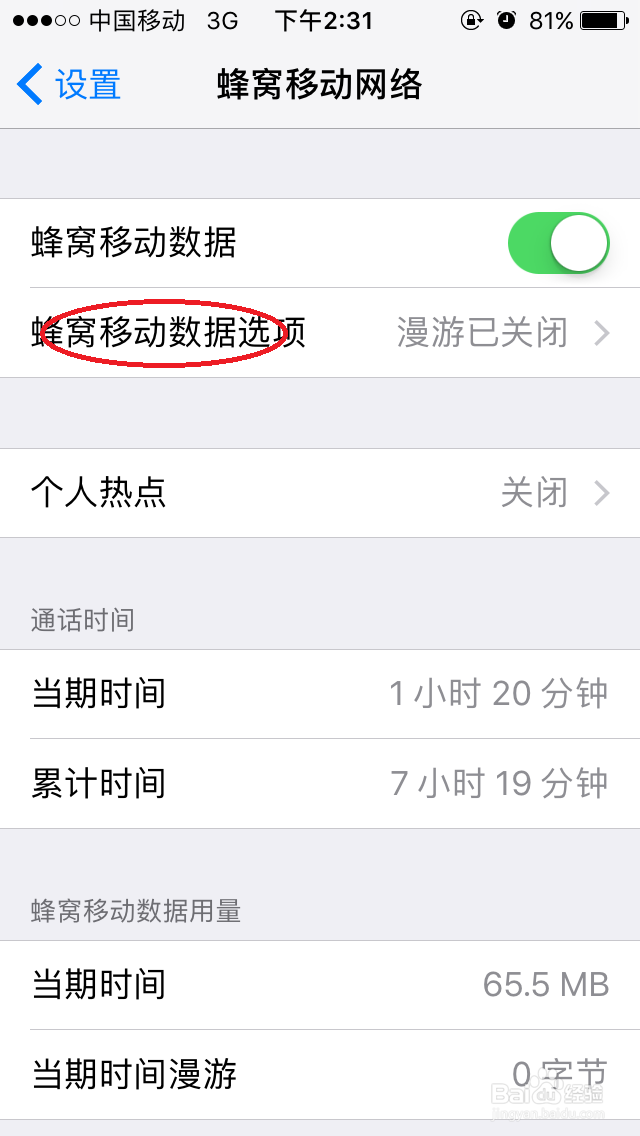 苹果iphone手机开启蜂窝数据后不显示4G怎么办