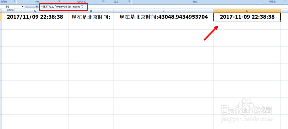 Excel中的年月日时分秒怎么转换成文本格式
