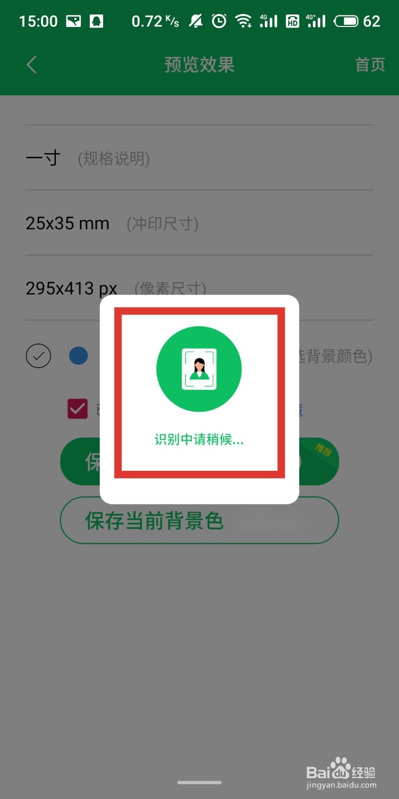 手机怎么更换证件照底色,这个零基础方法简单