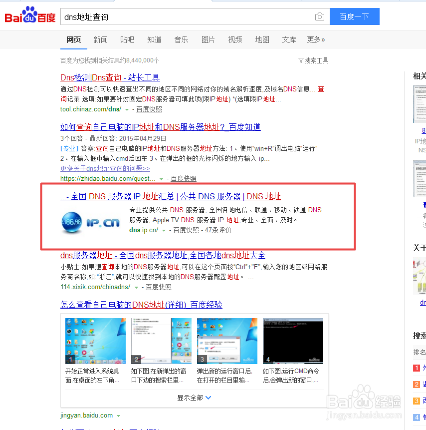 win7怎么设置DNS