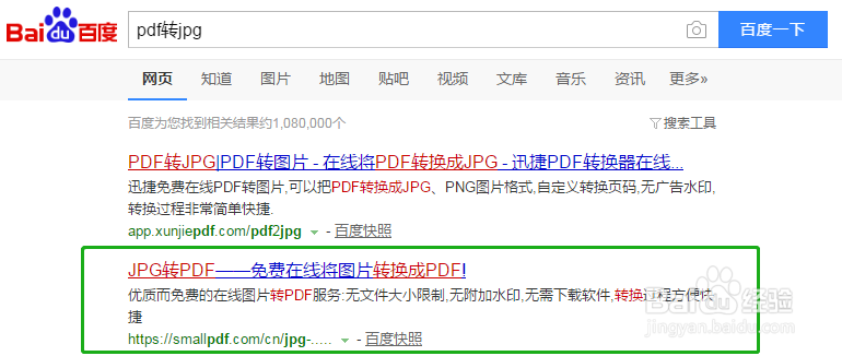 PDF文件如何转成JPG格式