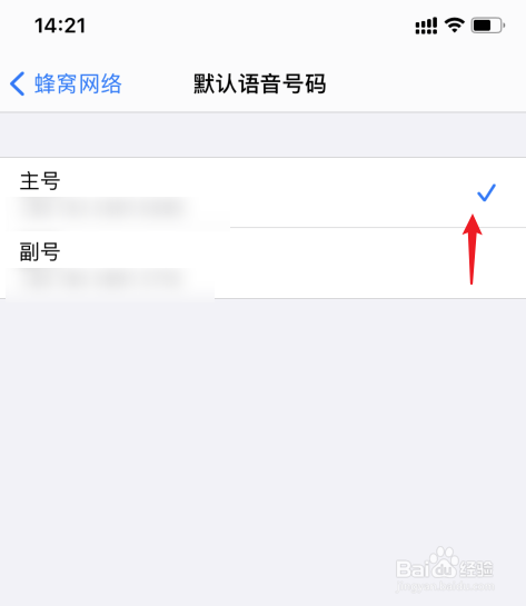 苹果打电话默认副号怎么改