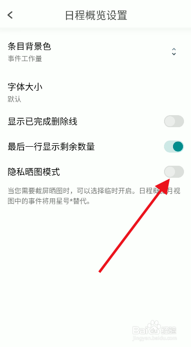 Todo清单如何设置开启隐私晒图模式
