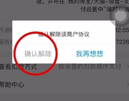 支付宝免密支付怎么取消