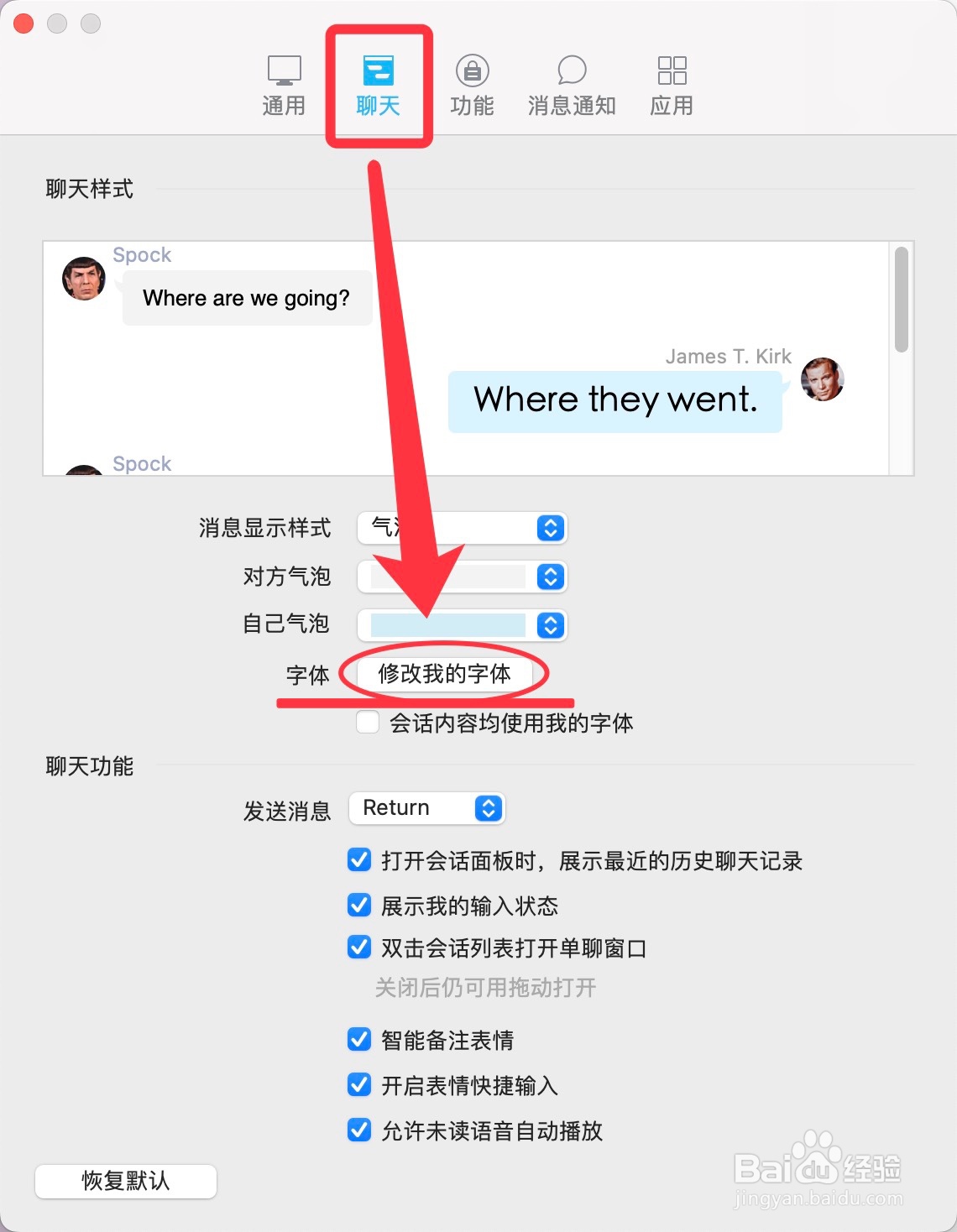 MacBook QQ字体的设置方法