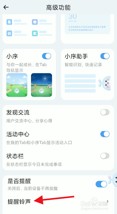 时光序提醒铃声如何开启