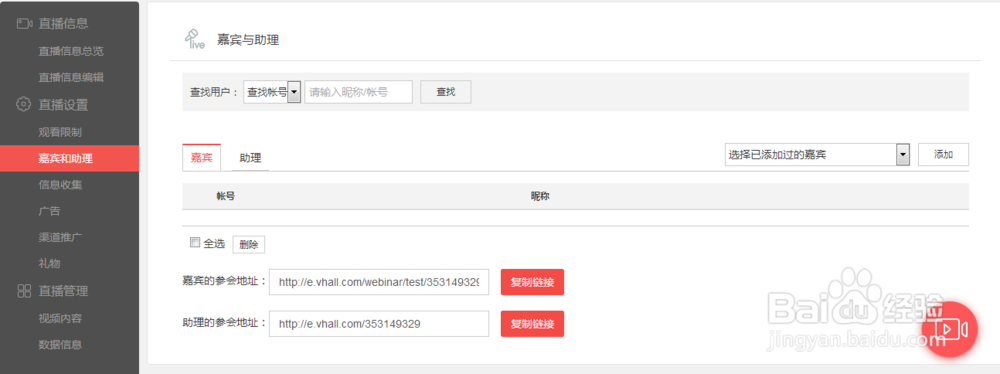 如何做一场网络直播之直播+“大会”