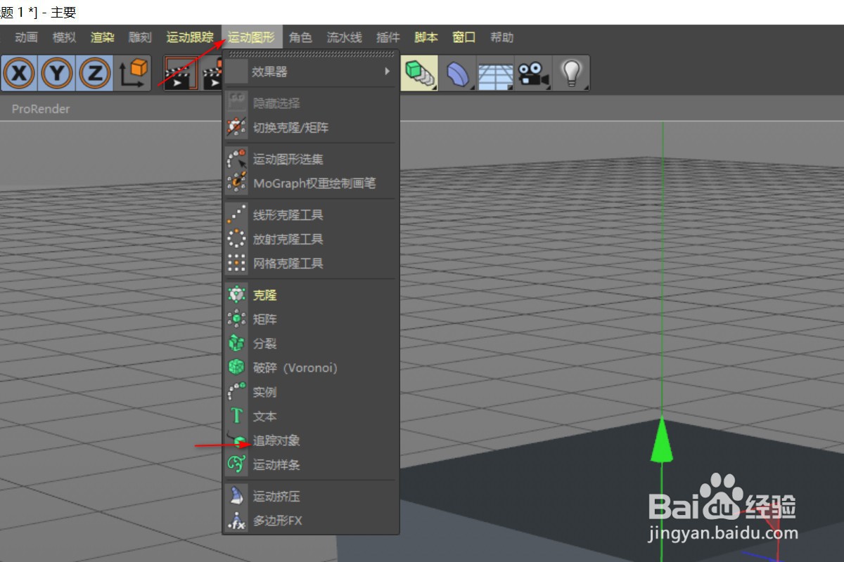 c4d如何调出追踪对象