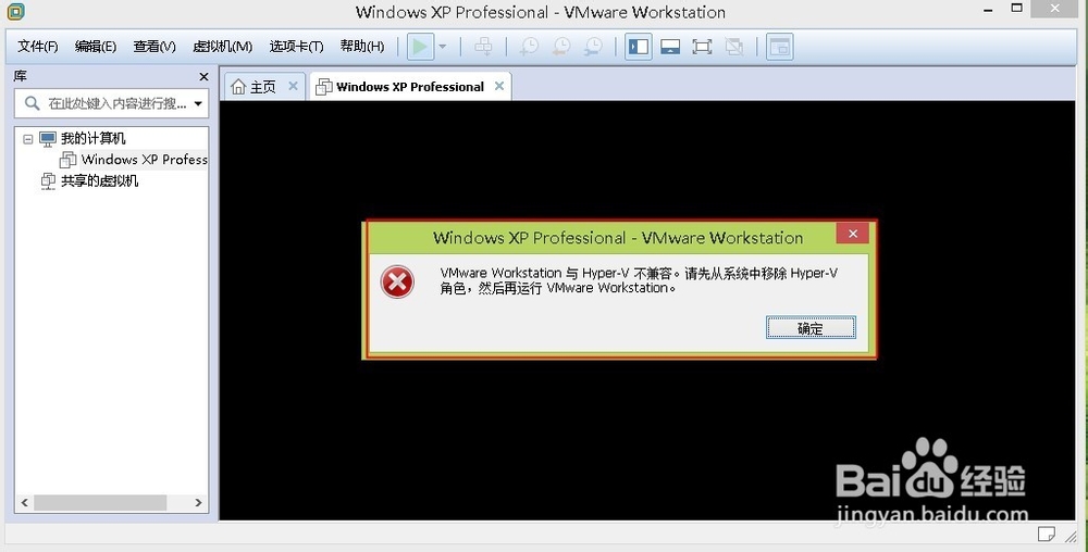 vmware workstation与hyper-v不兼容