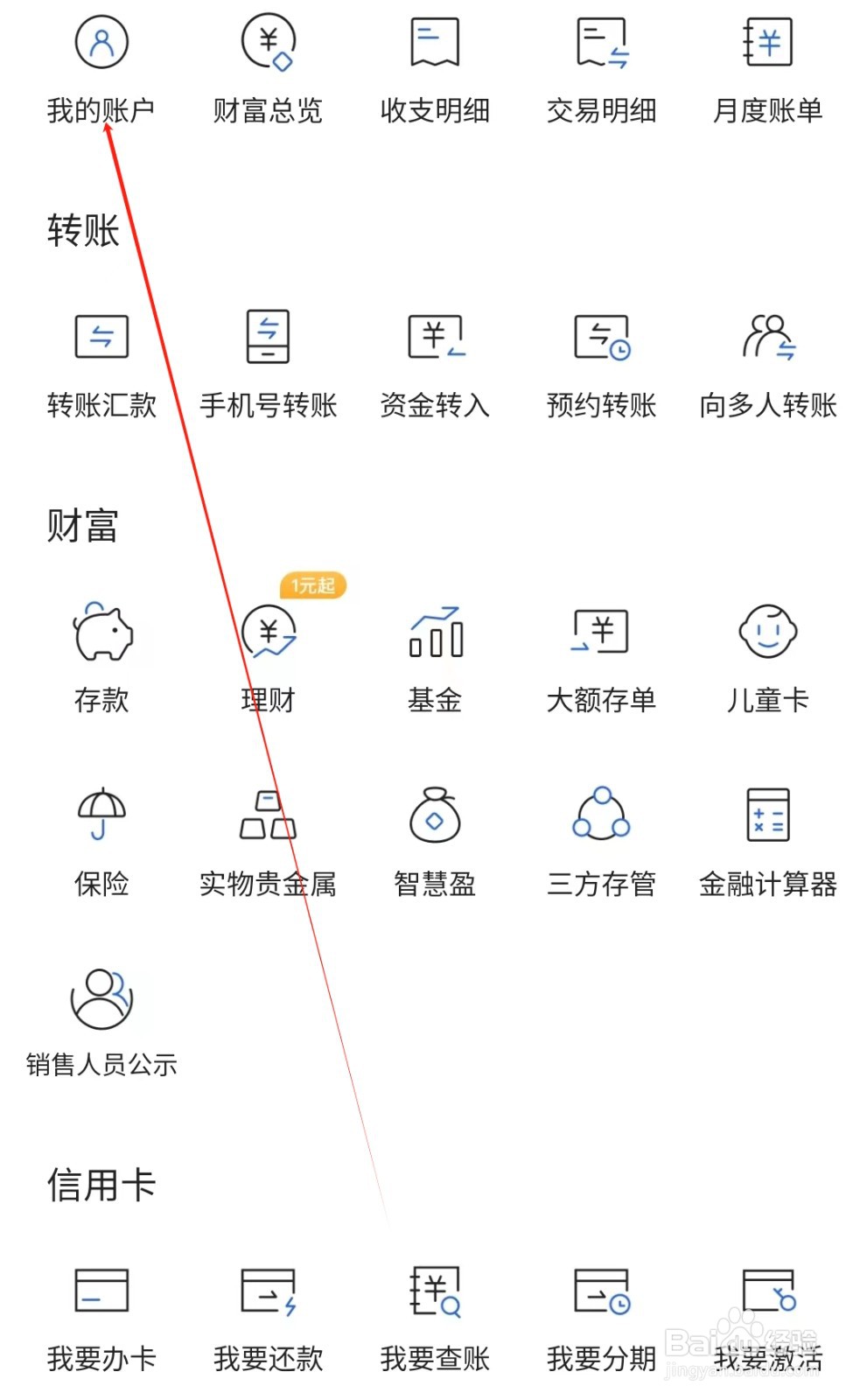 齐鲁银行怎样找到我的账户