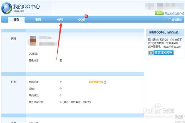 QQ禁止被查找怎么设置