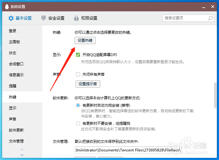 锁定QQ快捷键怎么取消
