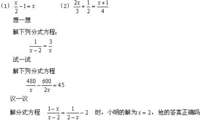 分式方程及解答怎么写