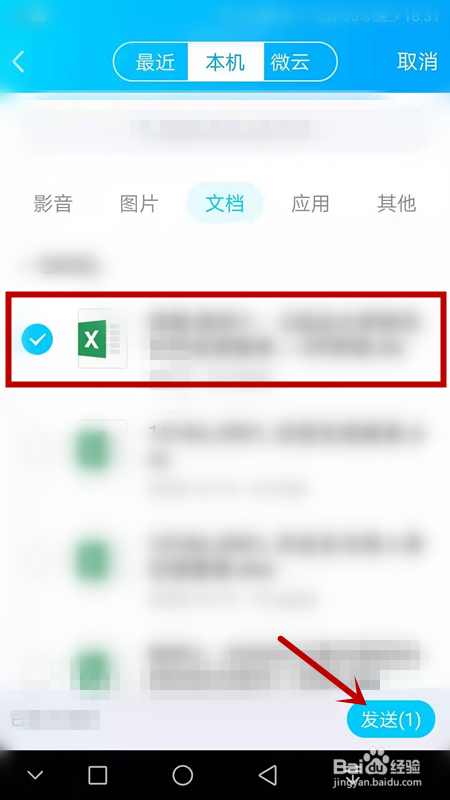 qq文件怎么发送到电脑上