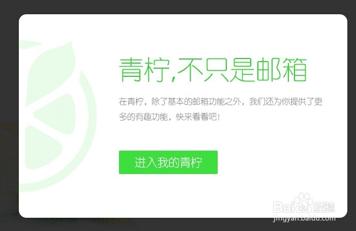 网易青柠/学生登录邮箱怎么激活