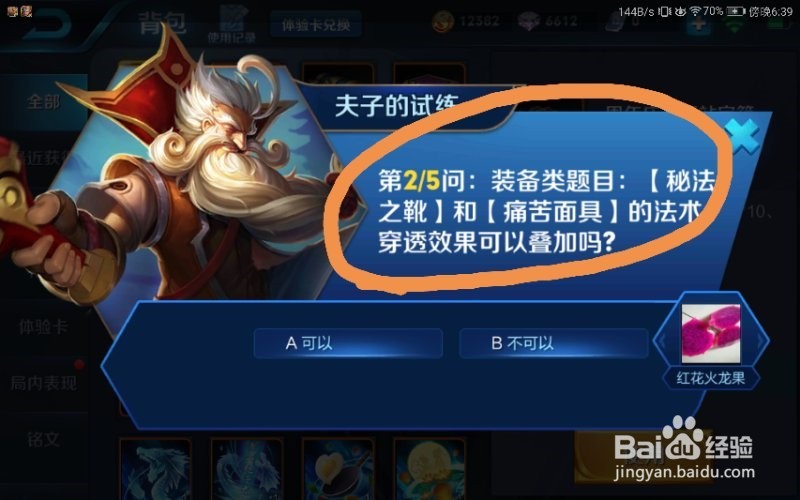 夫子的试炼装备类关于痛苦面具