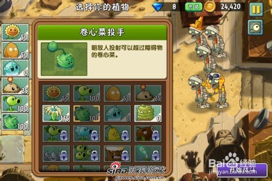 植物大战僵尸2中文版神秘埃及：[2]第一关二星