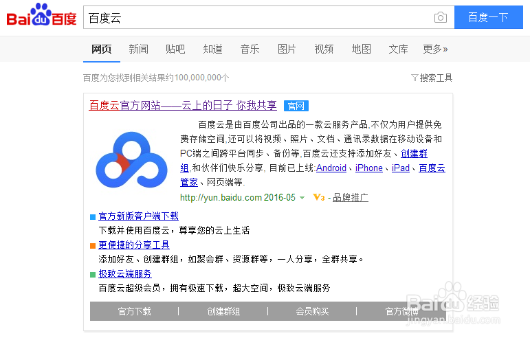 怎么利用百度云快速离线下载东西？