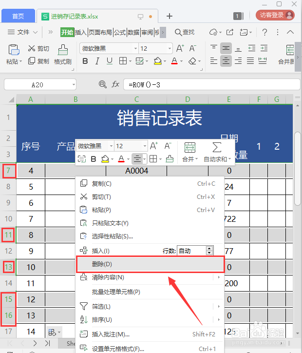 Excel表格怎么设置删除行序号自动更新