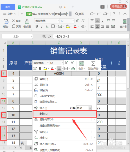 Excel表格怎么设置删除行序号自动更新